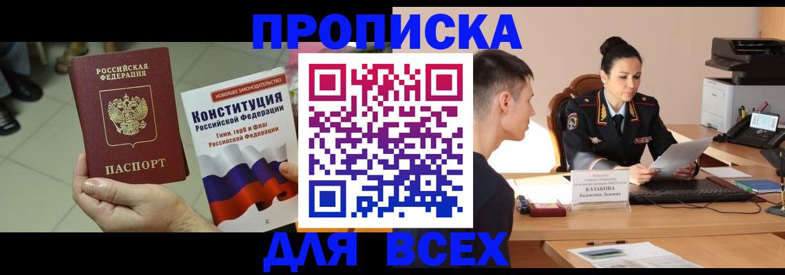 прописка ребенка в Энгельсе