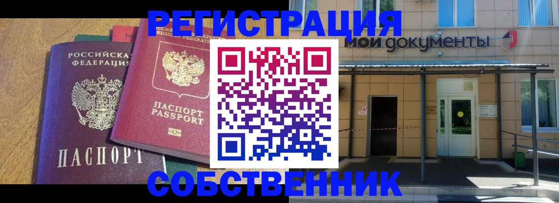 прописка регистрация в Энгельсе